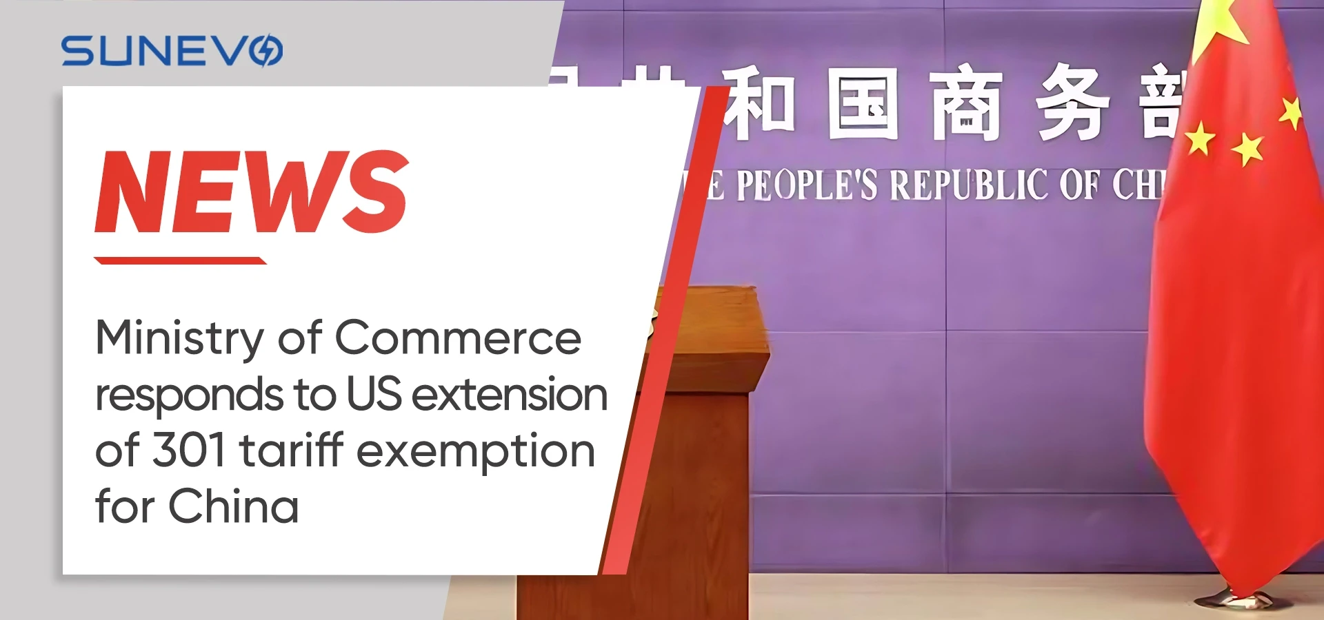 Ministry of Commerce responds to US extension of 301 tariff exemption for China
